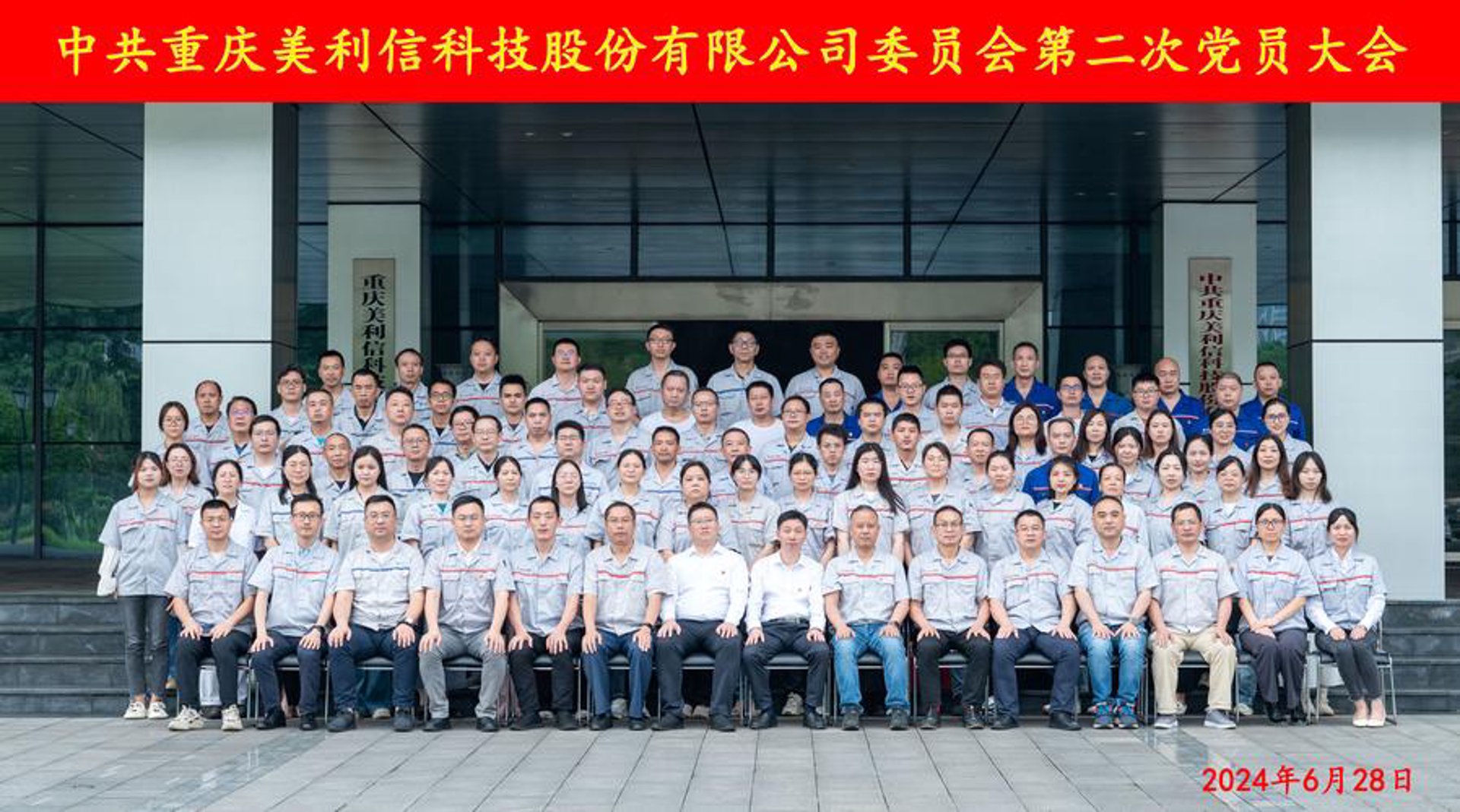 福德工业科技